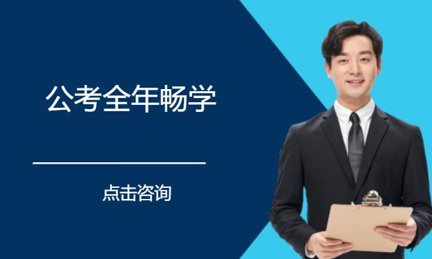 太原国家公务员考前培训