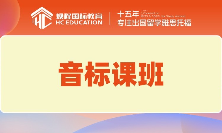 音标课班