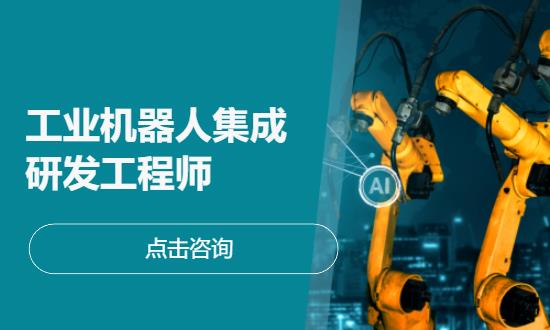 宁波工业机器人技术培训机构