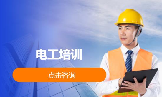 电工课程