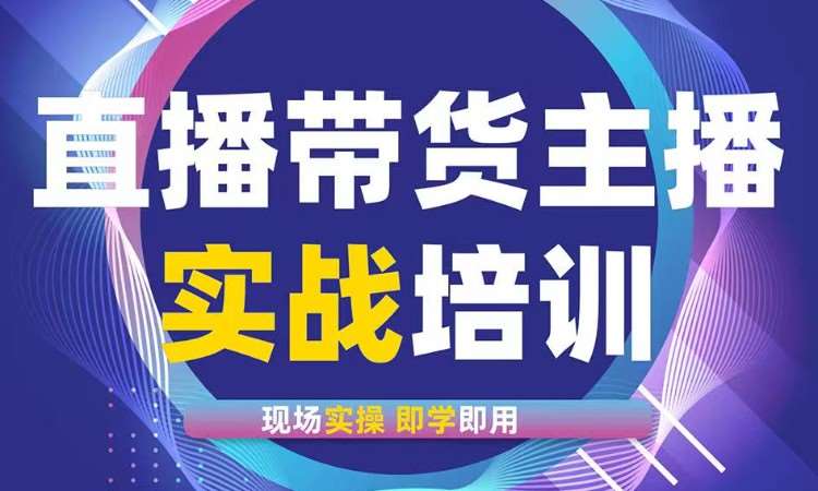 杭州网红培训学校