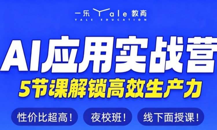 AI应用实战营