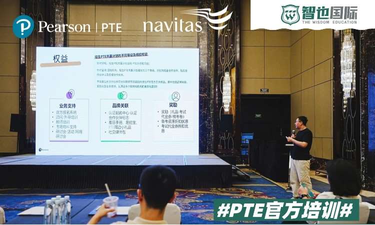 PTE代表参会