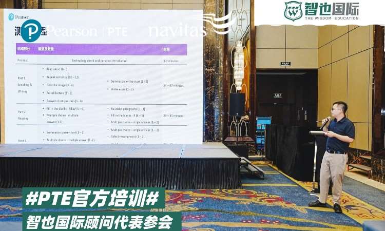 PTE代表参会