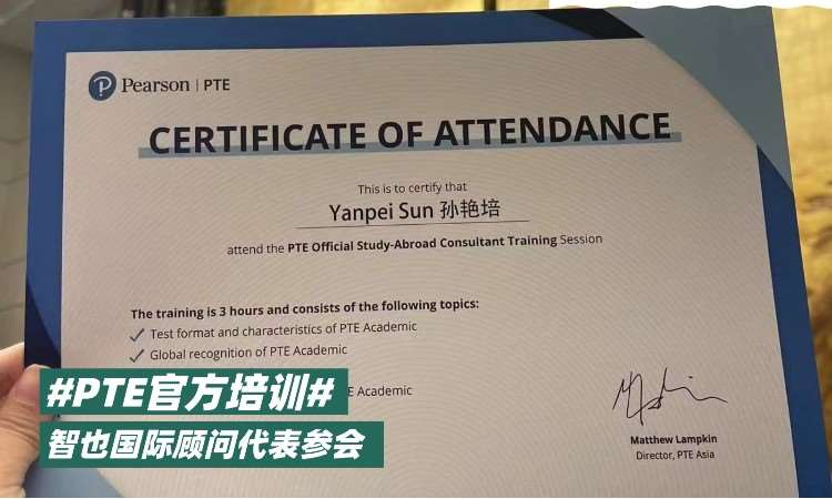 PTE代表参会