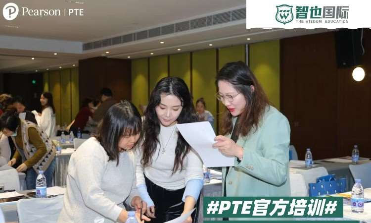 PTE教师代表参会