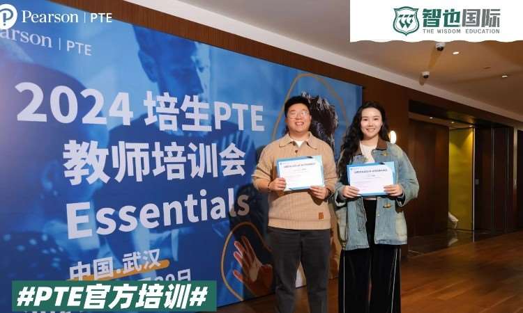 PTE教师代表参会
