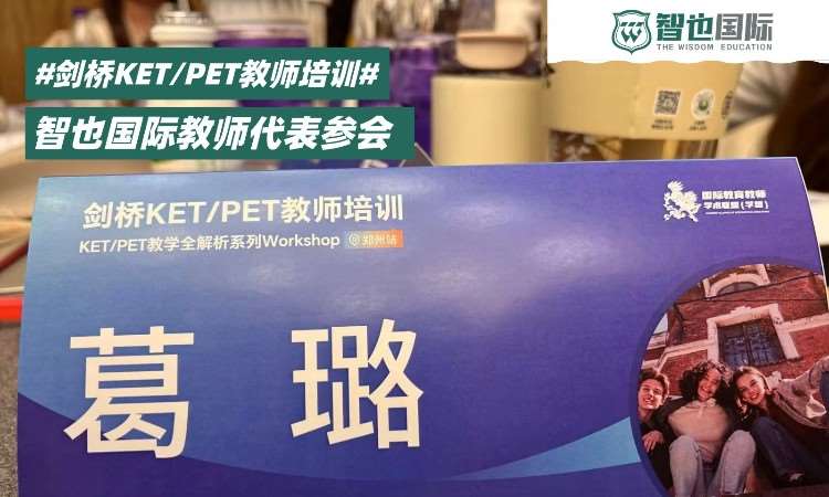 剑桥KET培训