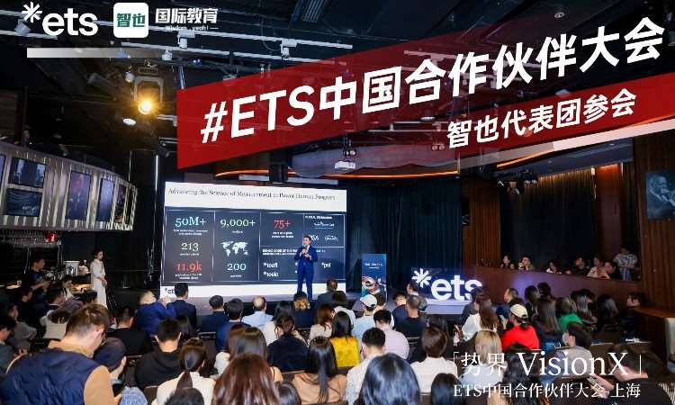 托福官方活动照片