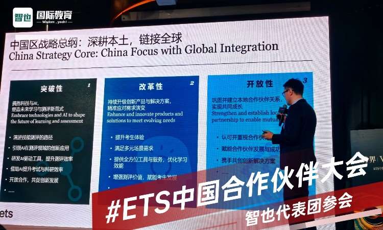 托福官方活动照片