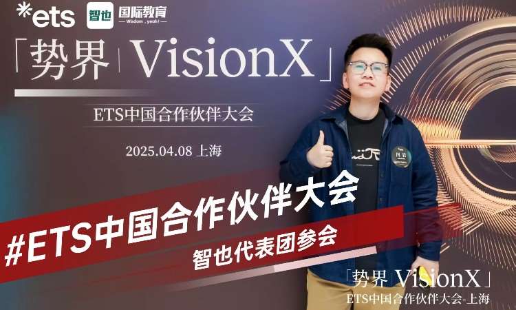 托福官方活动照片