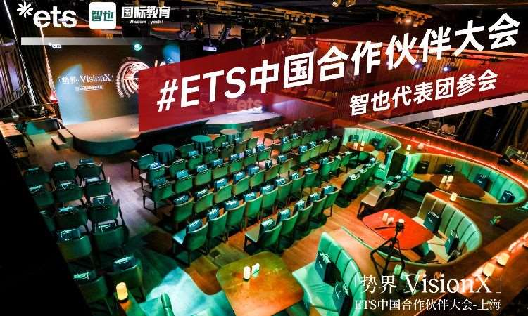 托福官方活动照片
