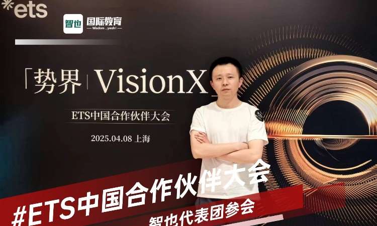 托福官方活动照片