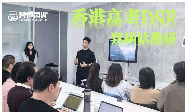 香港高考DSE讲座