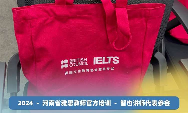雅思官方培训