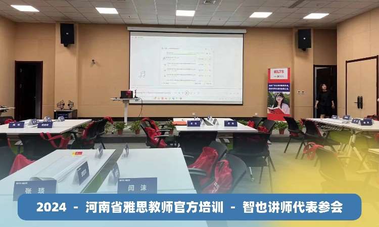 雅思官方培训