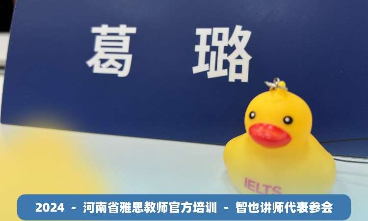 雅思官方培训