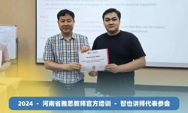 雅思官方培训