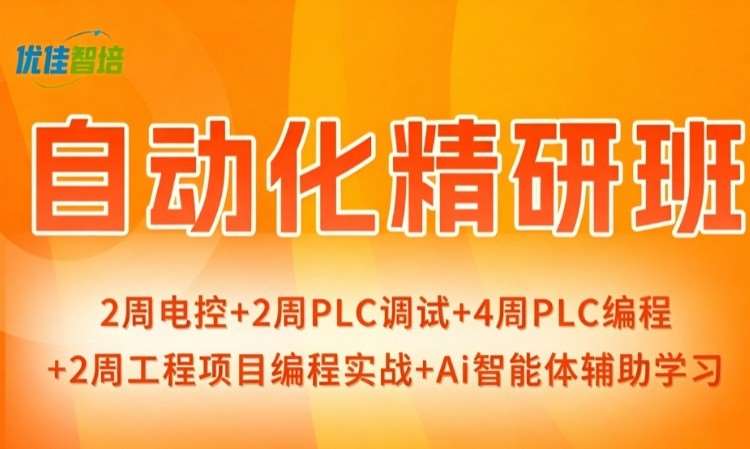 自动化精研班