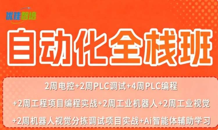 自动化全栈班
