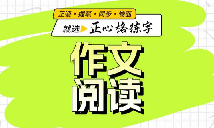 作文阅读写作课·同步小学语文课本