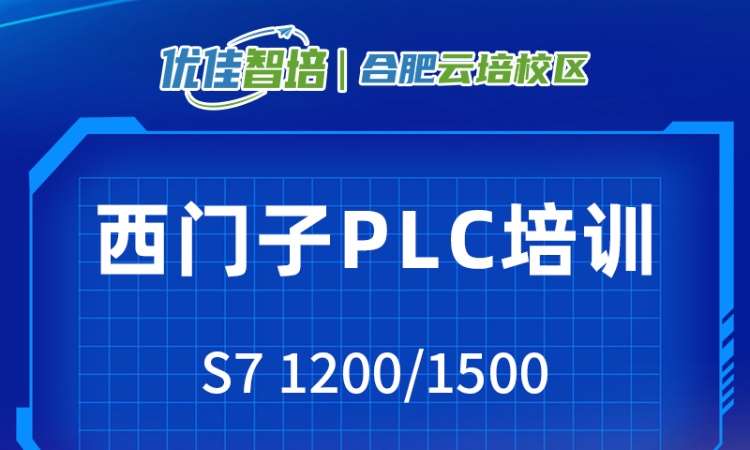 西门子PLC编程应用工程师班