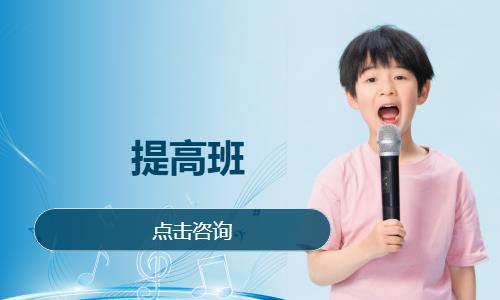 提高班