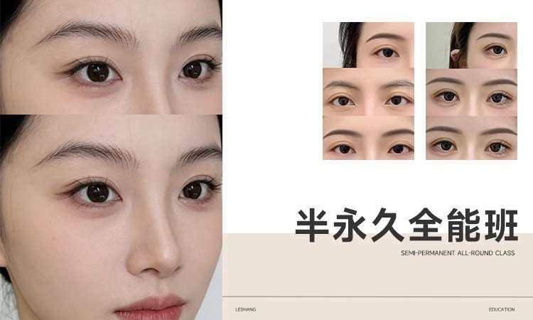 半永久全能班