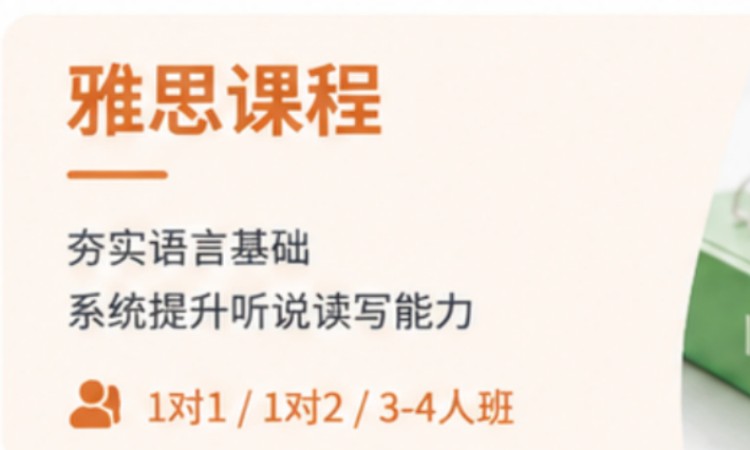 橙子雅思课程