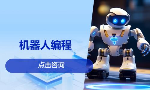 东莞少儿机器人培训