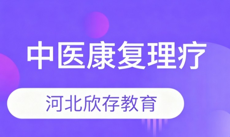 石家庄按摩推拿学校