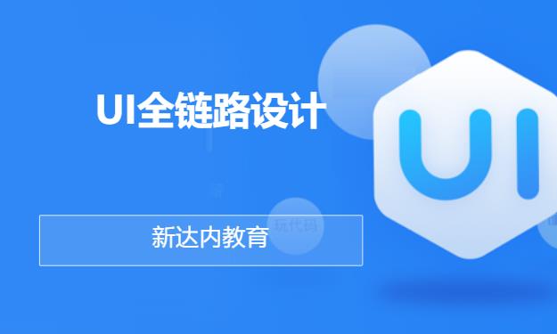 北京ui的设计培训班