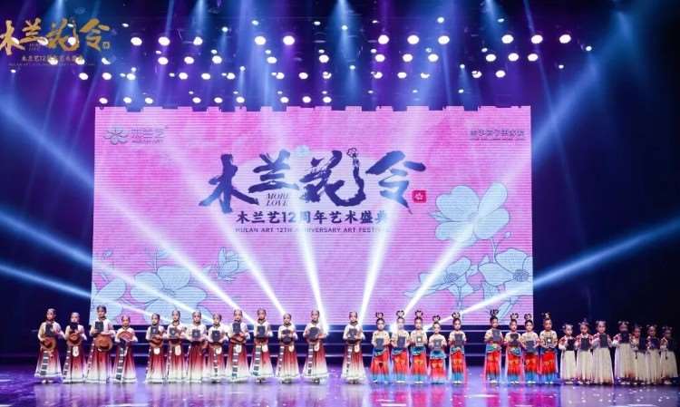 【木兰花令】 木兰艺 12 周年艺术盛典专场汇演