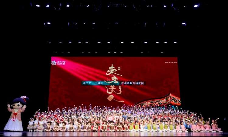 【东方美人】 木兰艺 13 周年艺术盛典专场汇演