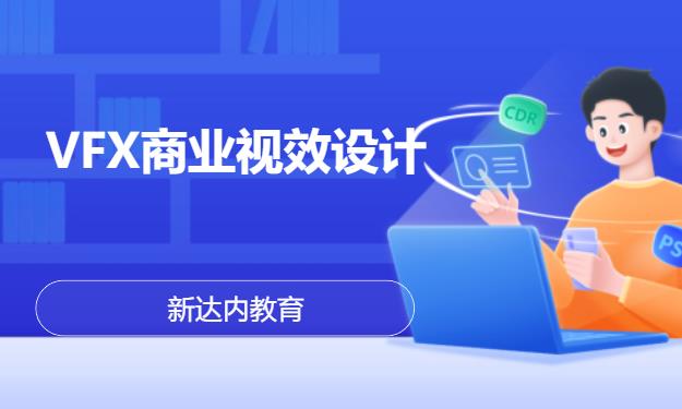 长沙新达内·VFX商业视效设计
