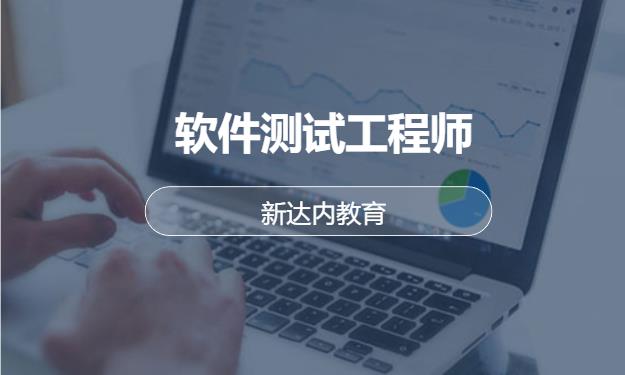 杭州软件测试培训机构推荐