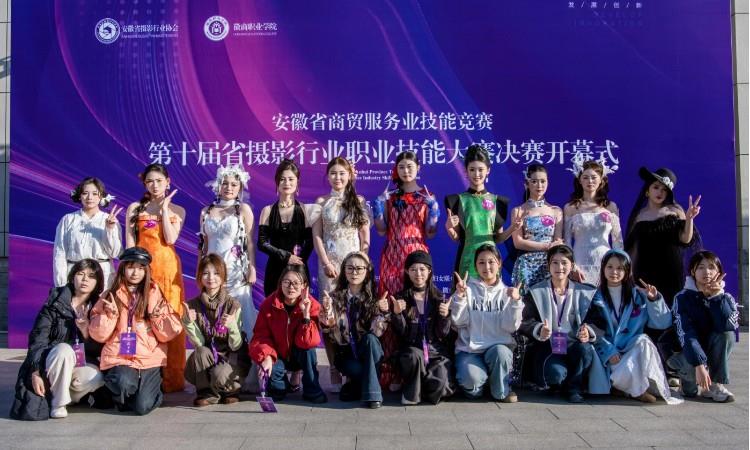 第十届摄影职业技能大赛