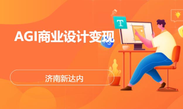 济南学习平面设计的学校