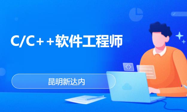 昆明软件开发学校