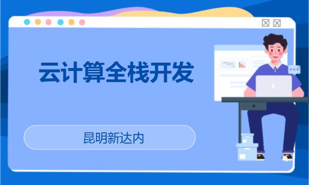 昆明大数据数据挖掘培训