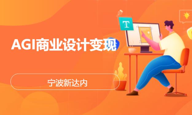 宁波平面设计基础班