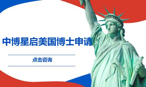 大连美国硕士留学中介