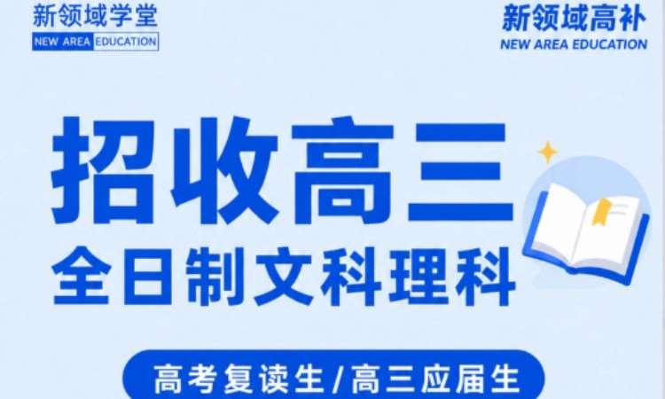 太原高考复读班培训
