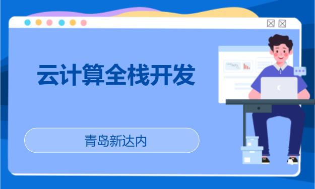青岛数据挖掘培训工程师