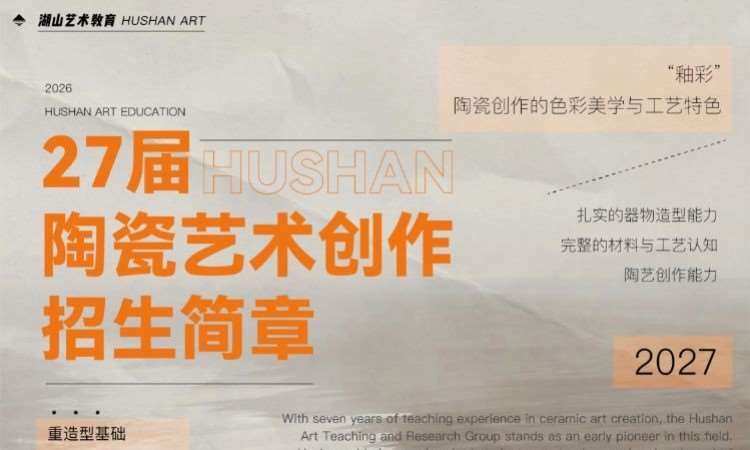 陶瓷艺术创作考研