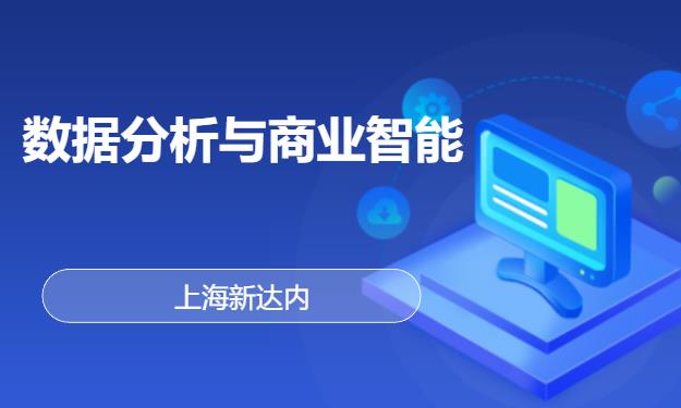 上海大数据的分析培训