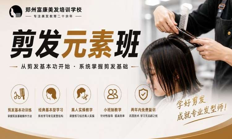 剪发元素班
