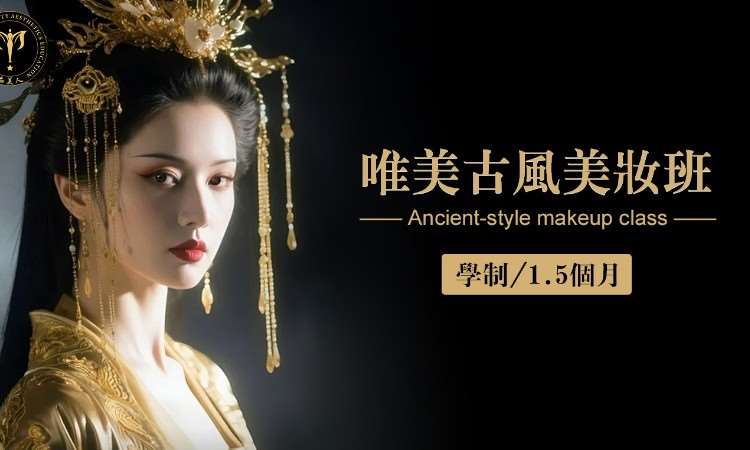 唯美古风美妆班