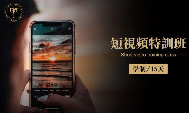 短视频特训班
