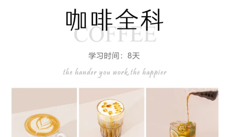 咖啡全科班